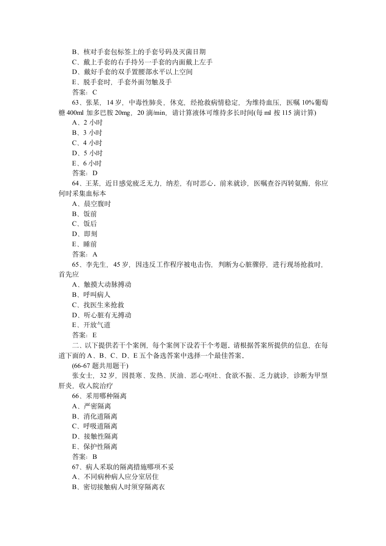 2012年N1级护士三基考试题第11页