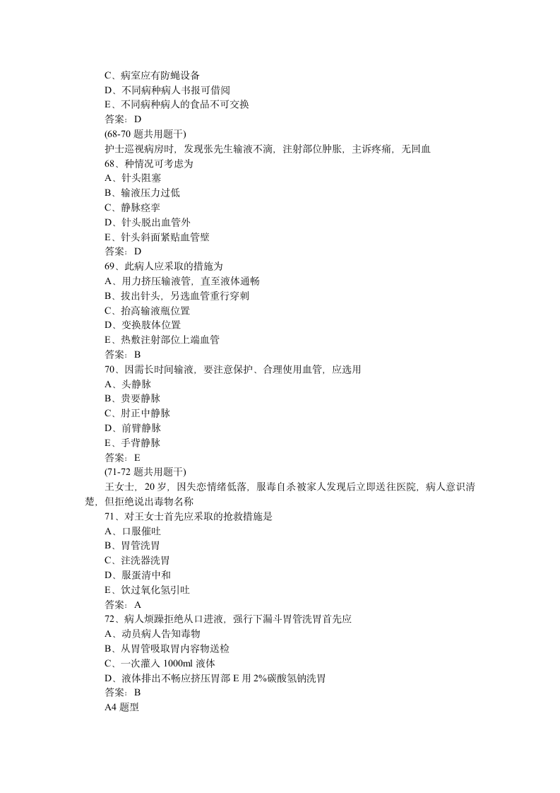 2012年N1级护士三基考试题第12页