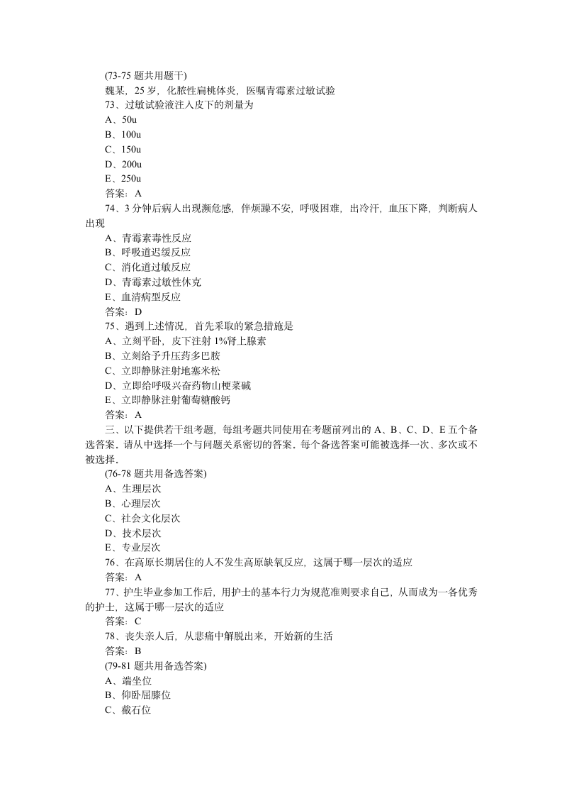 2012年N1级护士三基考试题第13页