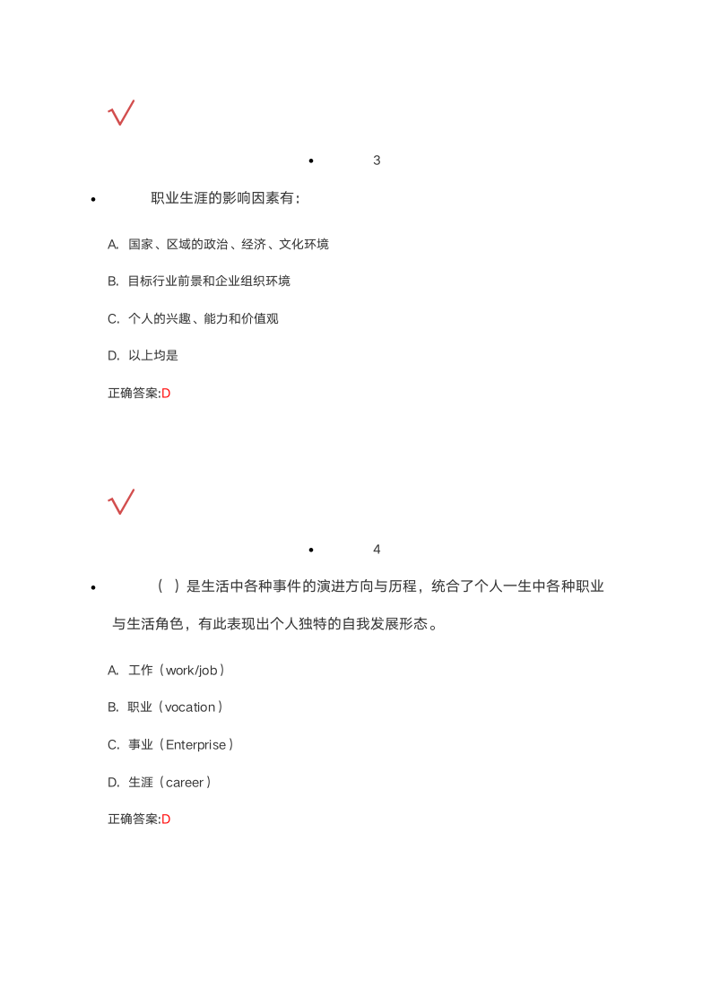 2012级职业规划与就业指导考试第2页