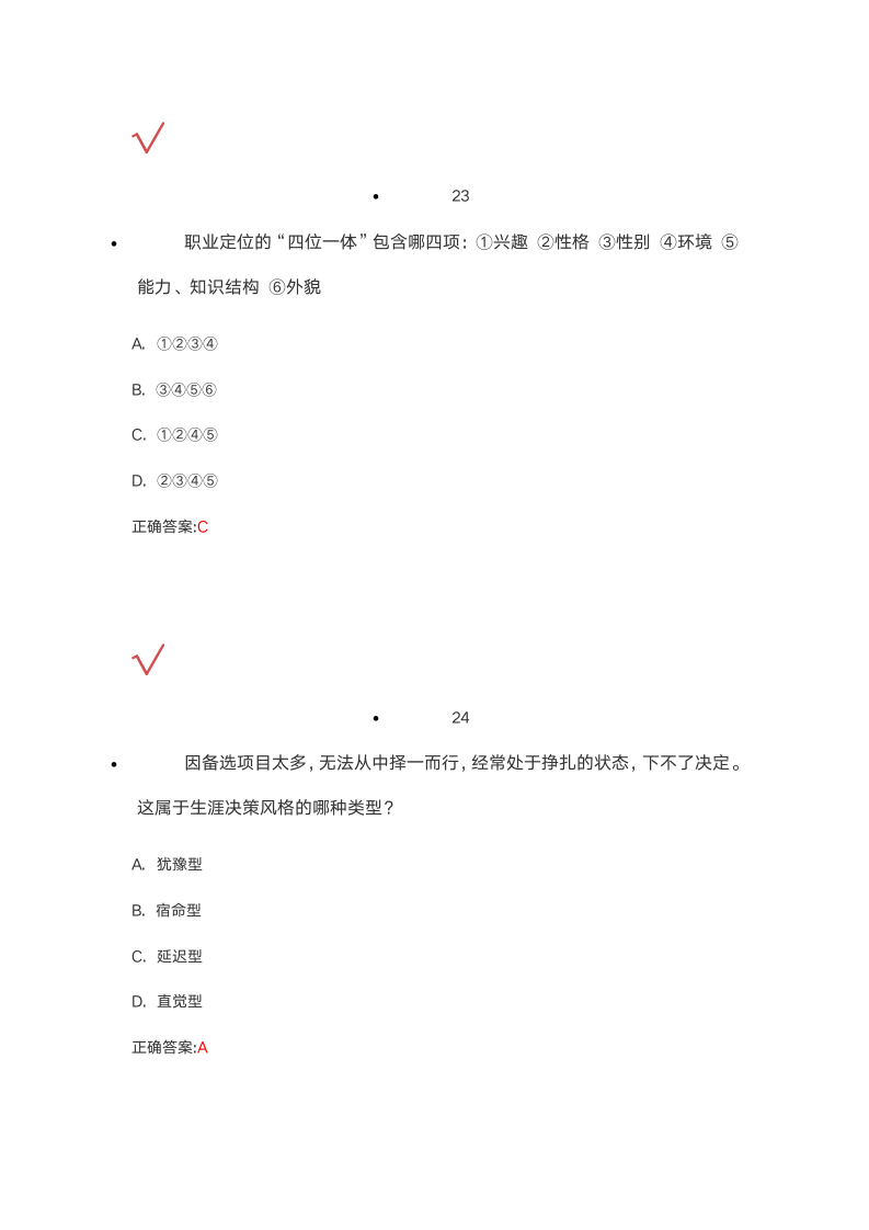 2012级职业规划与就业指导考试第12页