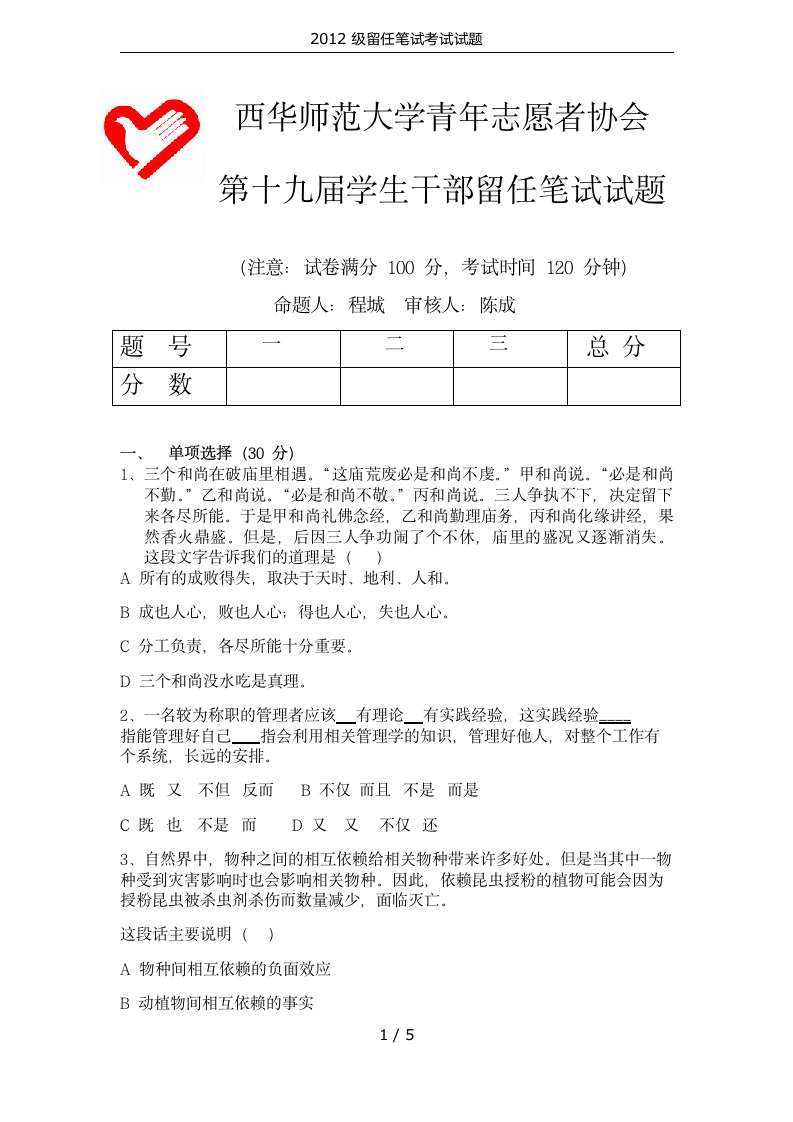 2012级留任笔试考试试题第1页