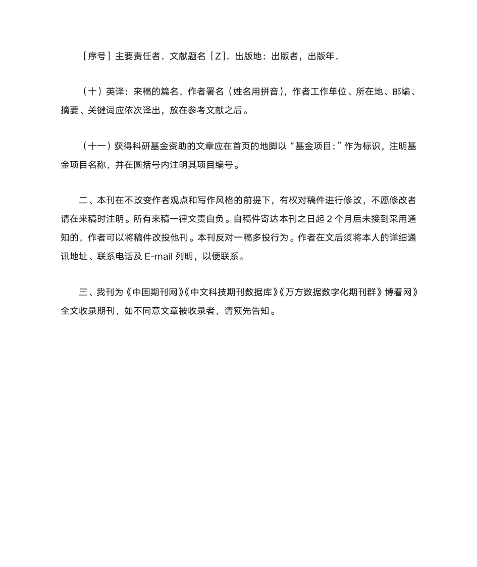 《上饶师范学院学报》投稿须知第4页