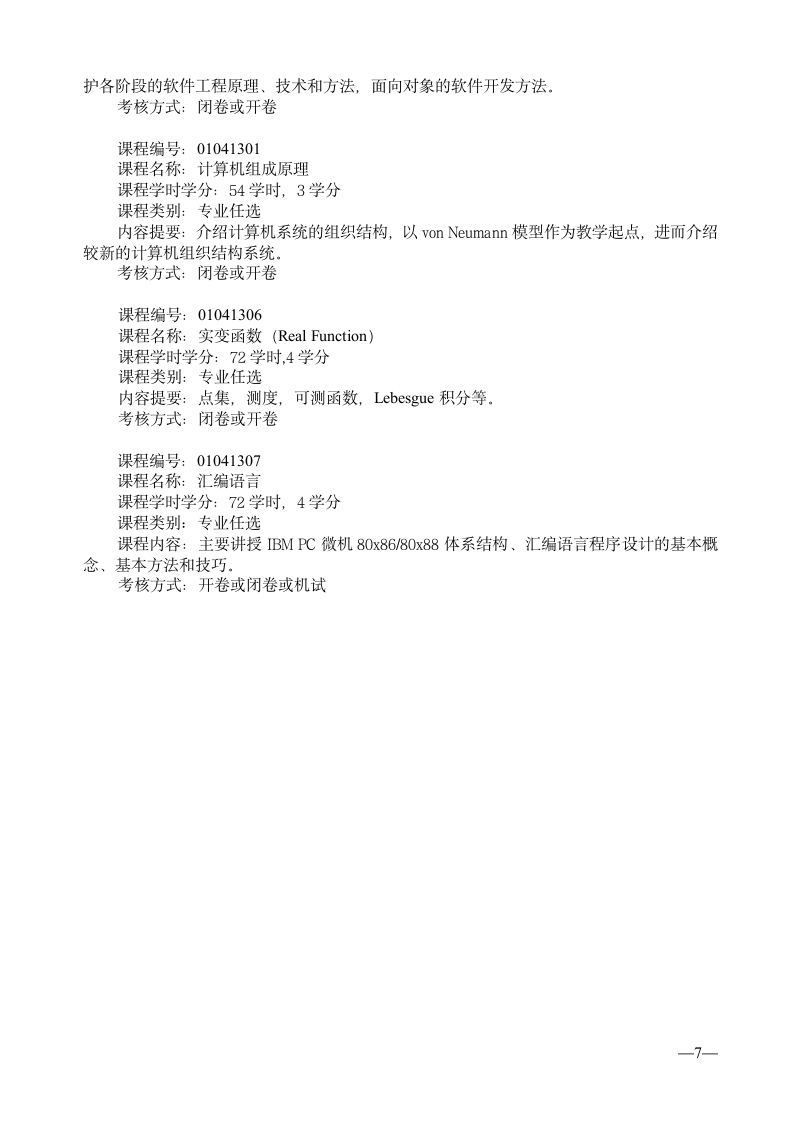 上饶师范学院信息与计算科学第7页