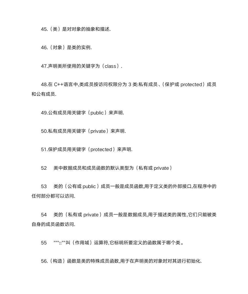 齐齐哈尔大学期末C++填空第5页