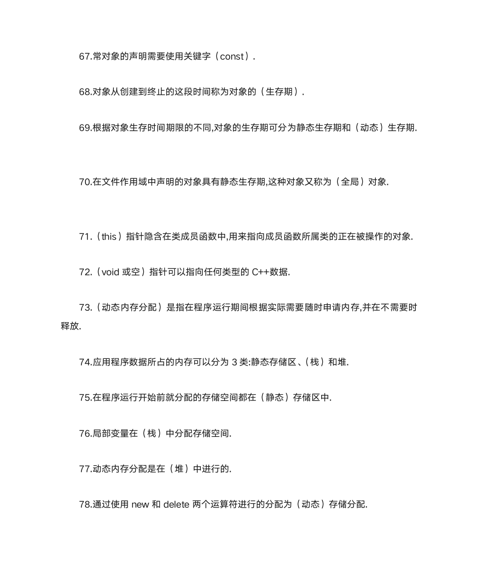 齐齐哈尔大学期末C++填空第7页