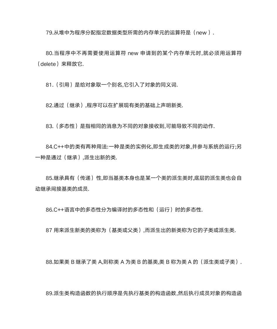 齐齐哈尔大学期末C++填空第8页