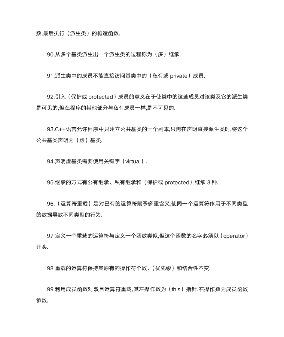 齐齐哈尔大学期末C++填空第9页