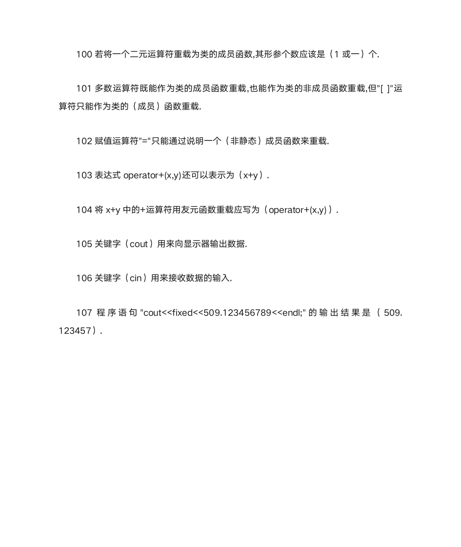 齐齐哈尔大学期末C++填空第10页