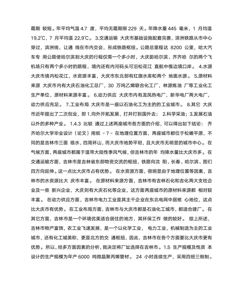 齐齐哈尔大学毕业设计第5页