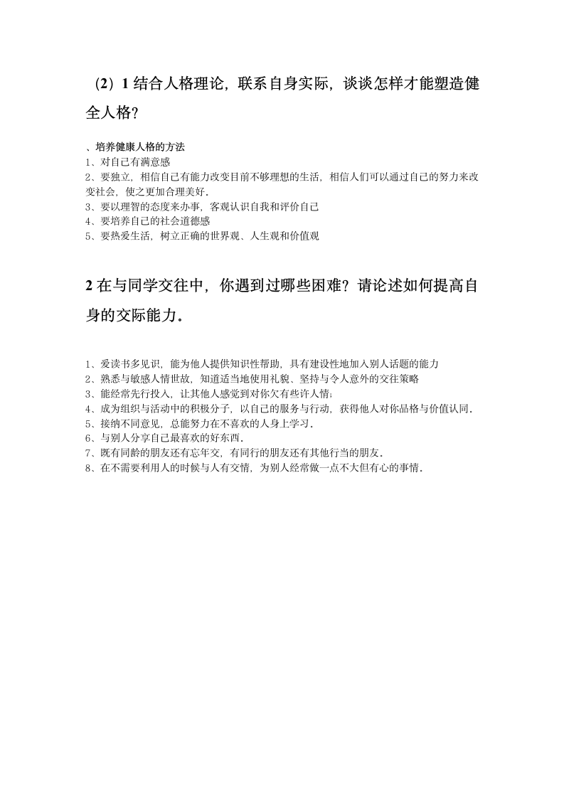 广东海洋大学心理学答案第2页