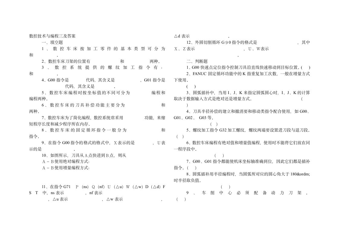 广东海洋大学数控习题第2页