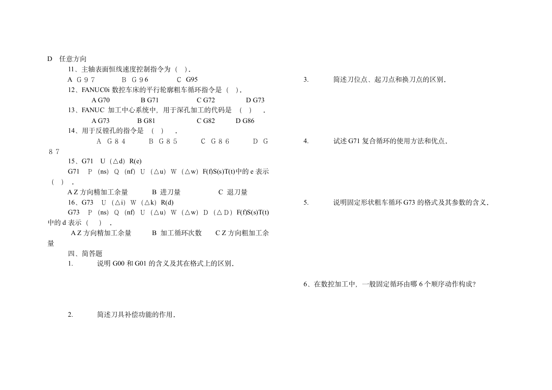 广东海洋大学数控习题第4页