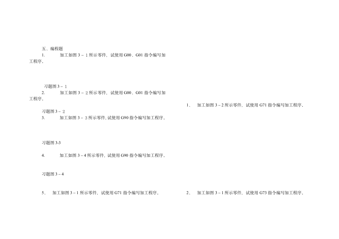 广东海洋大学数控习题第5页