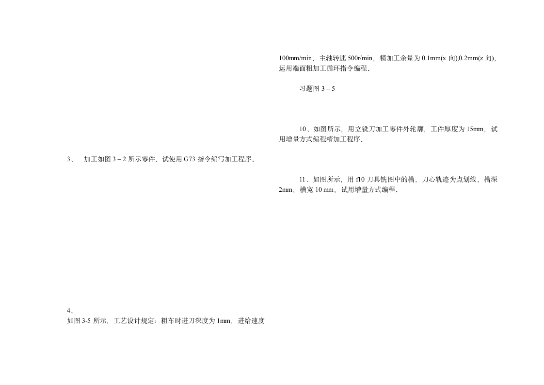 广东海洋大学数控习题第6页