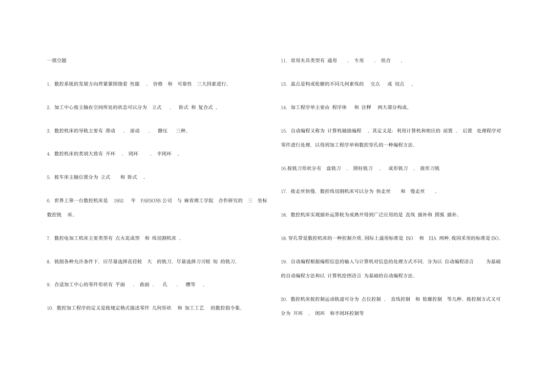 广东海洋大学数控习题第7页