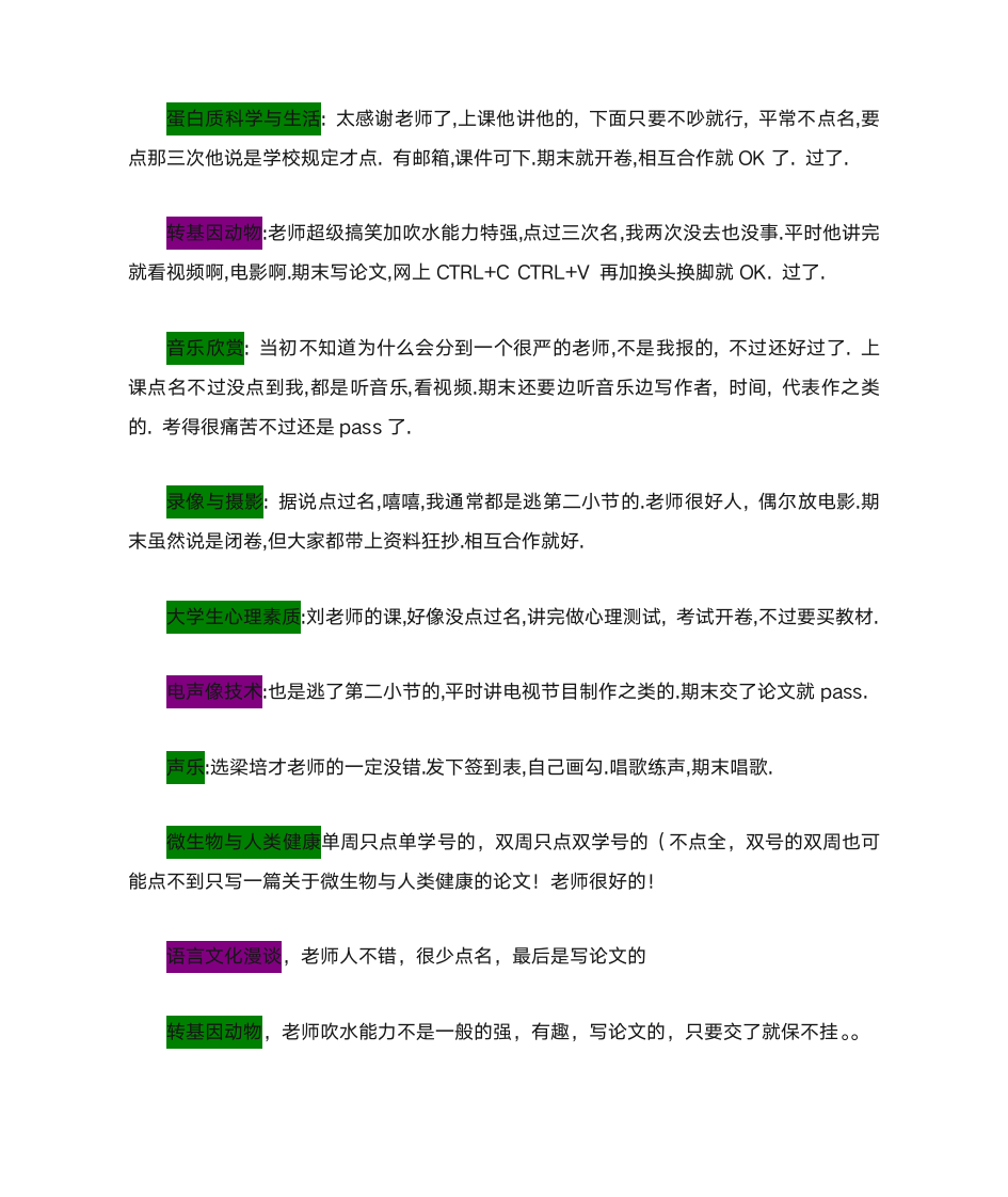 广东海洋大学选修课精髓第3页