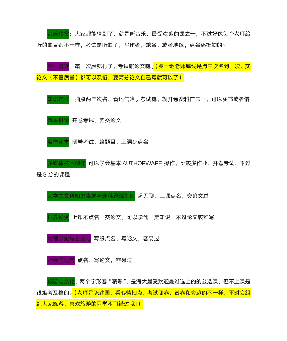 广东海洋大学选修课精髓第4页