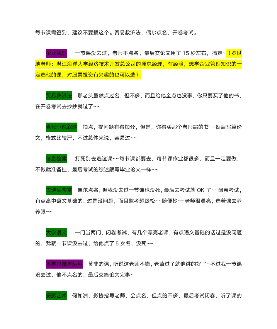 广东海洋大学选修课精髓第6页