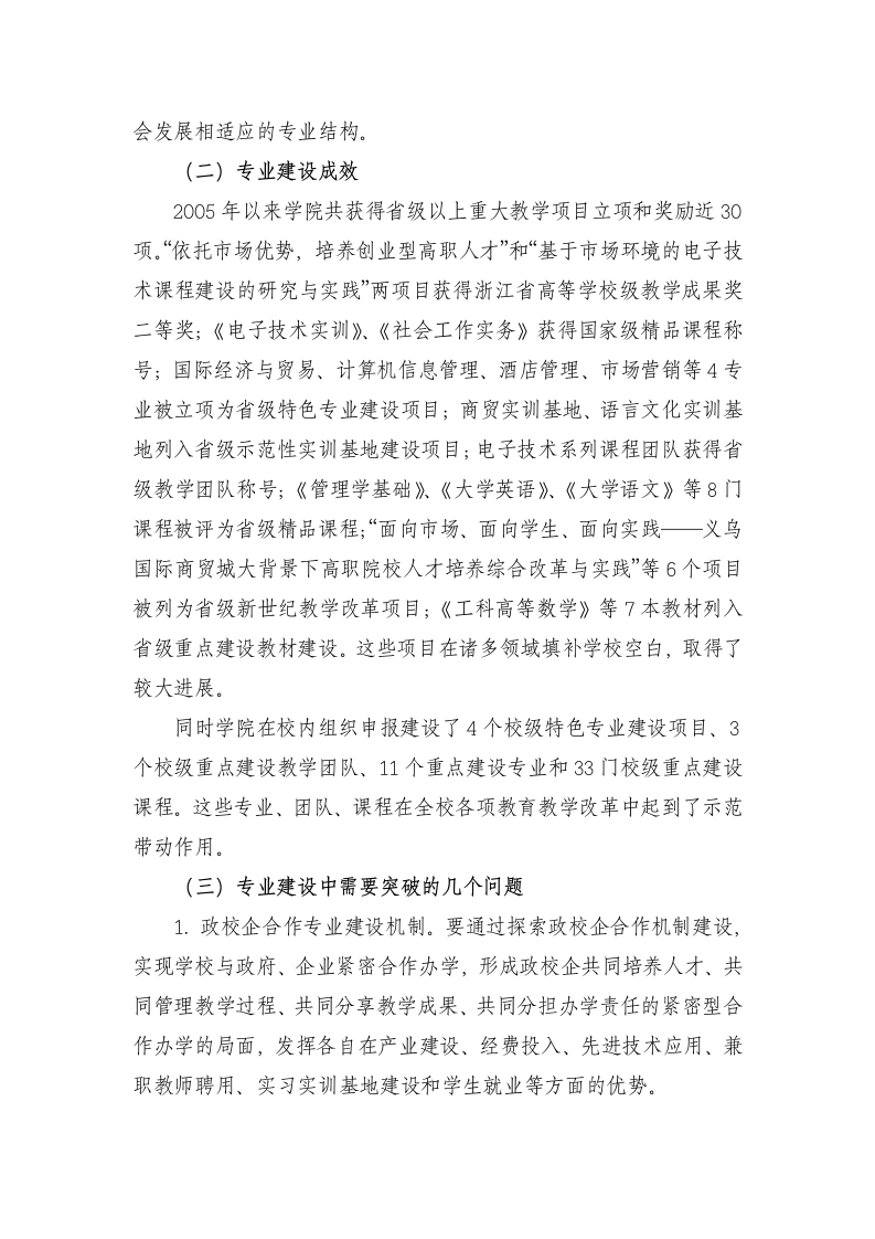 义乌工商职业技术学院专业建设规划第2页