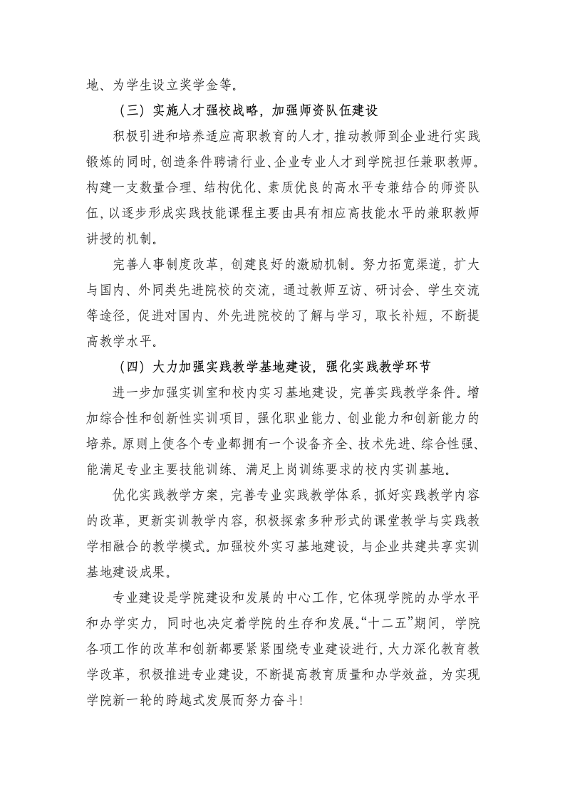 义乌工商职业技术学院专业建设规划第7页