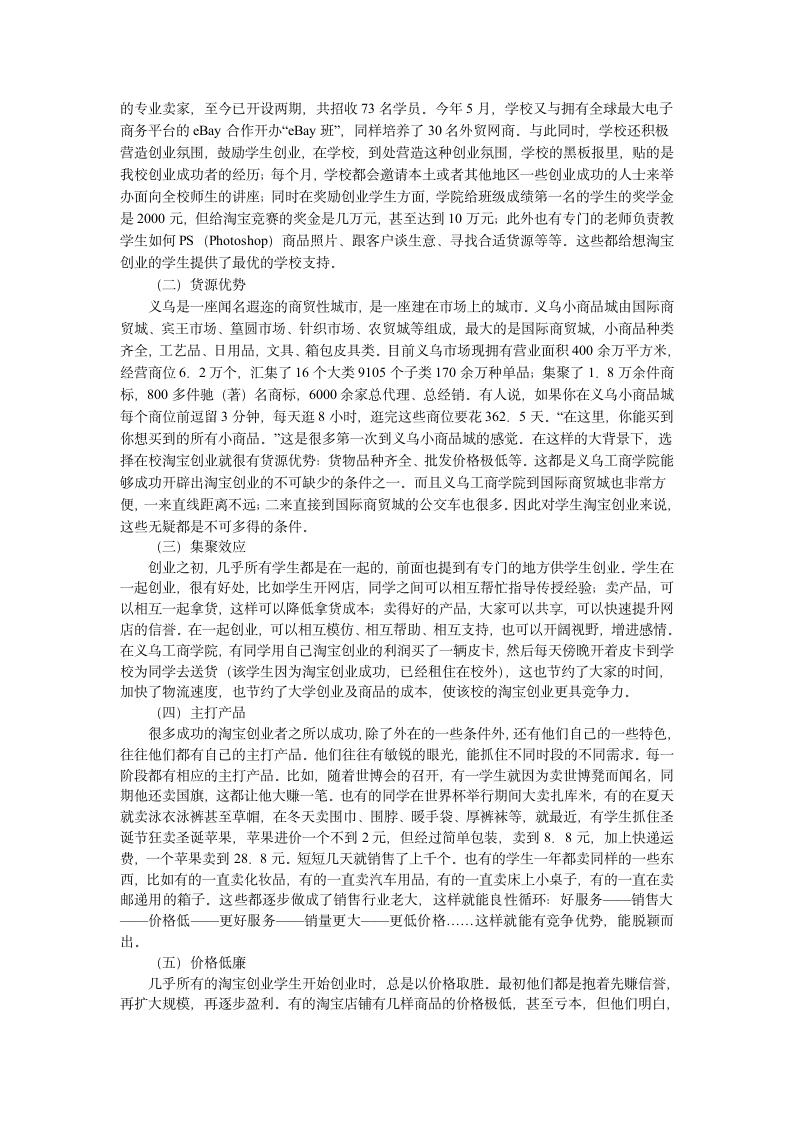 浙江义乌工商学院淘宝创业成功的几点思考第2页