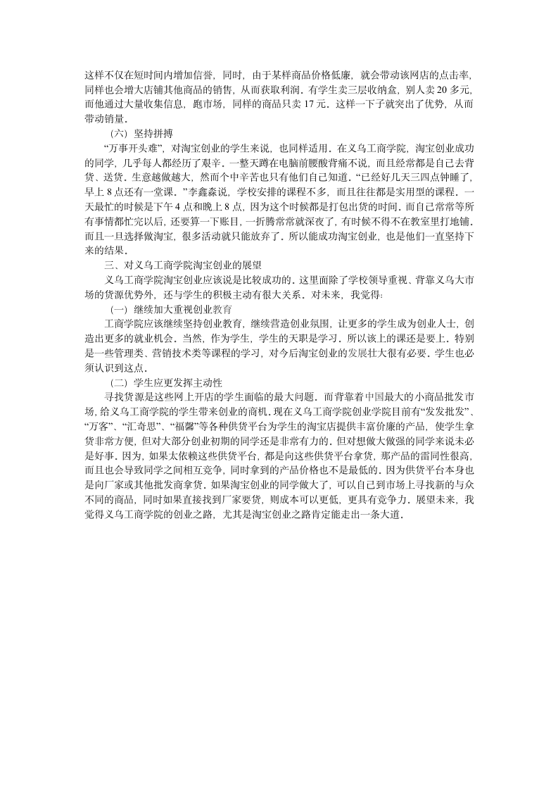 浙江义乌工商学院淘宝创业成功的几点思考第3页