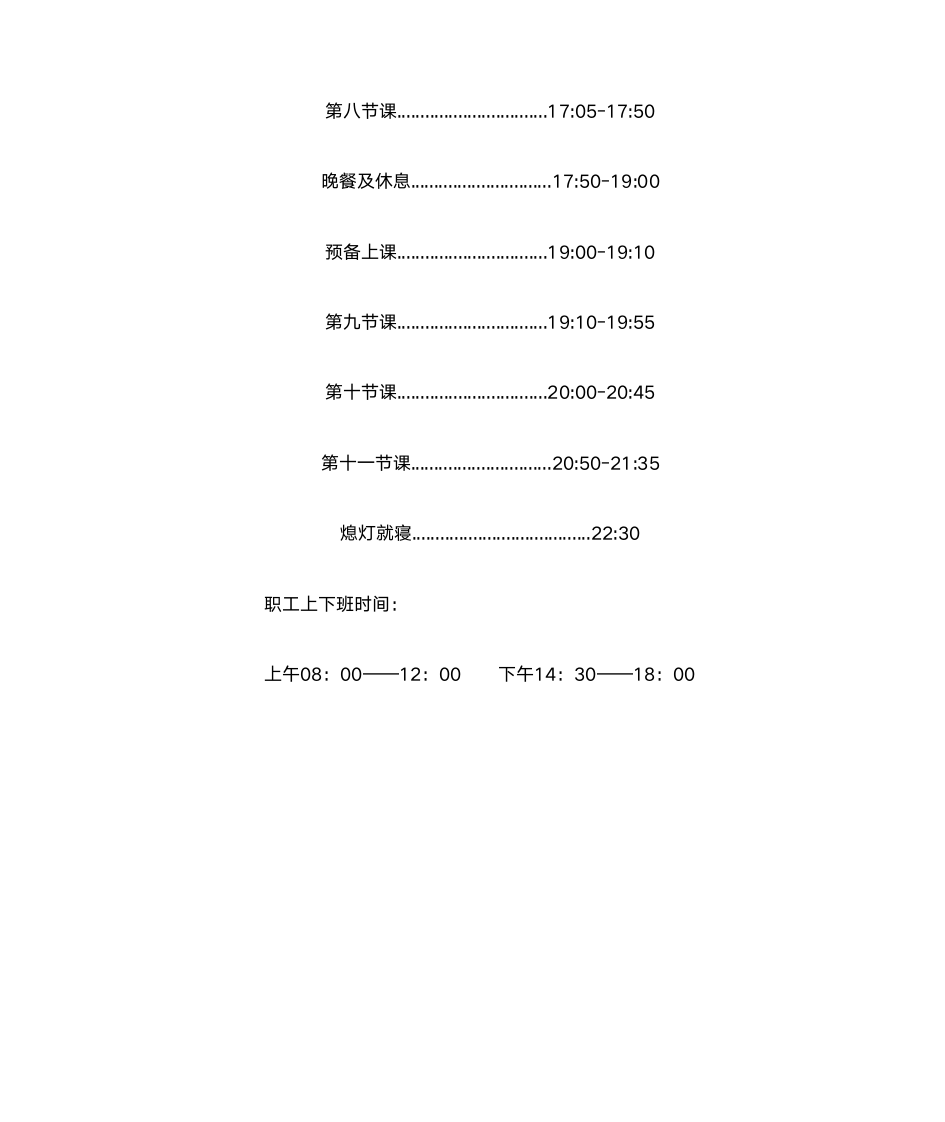 成都理工大学作息时间表第2页