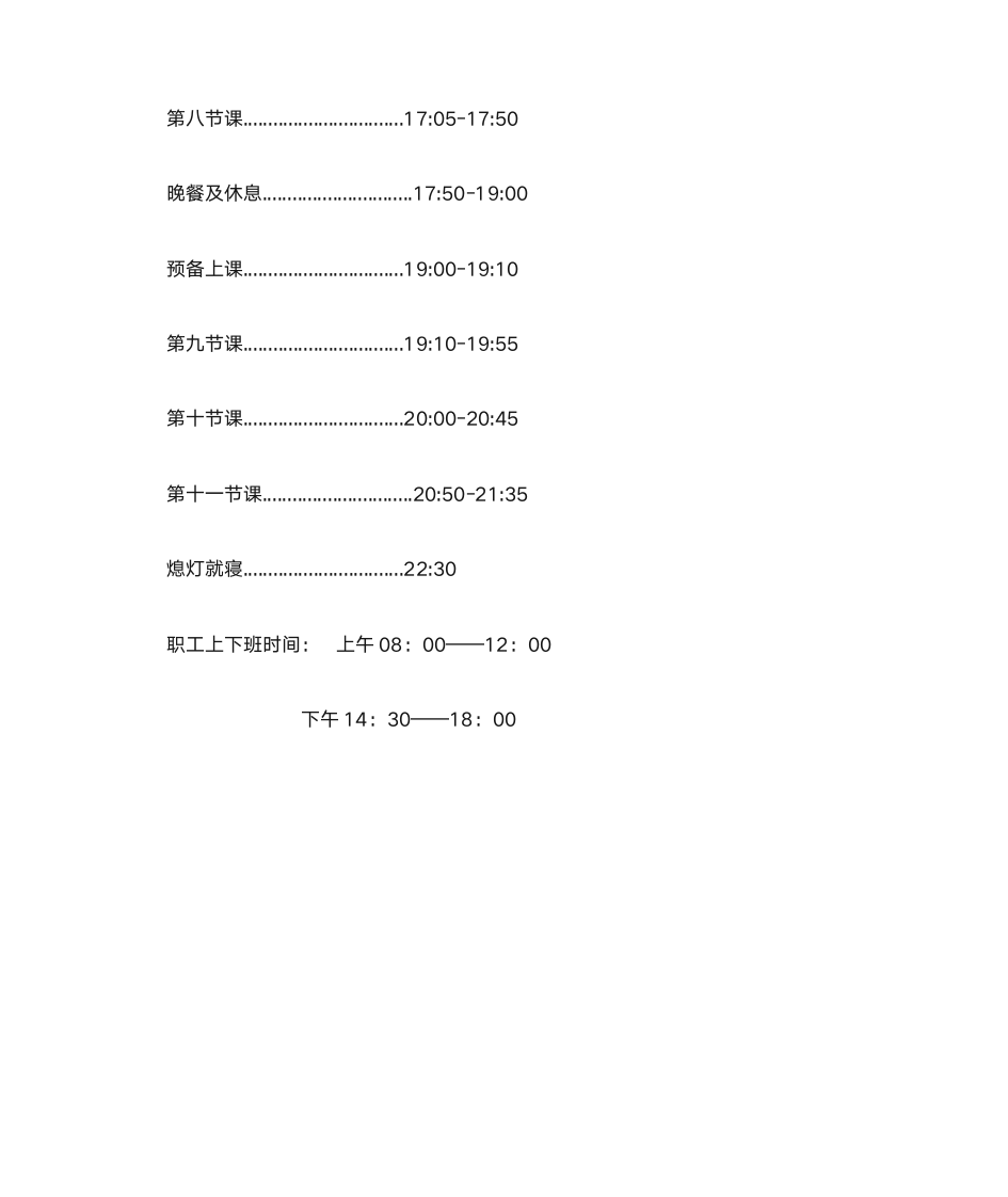 成都理工大学作息时间表第2页