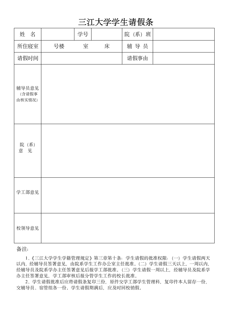 三江学院请假条第1页