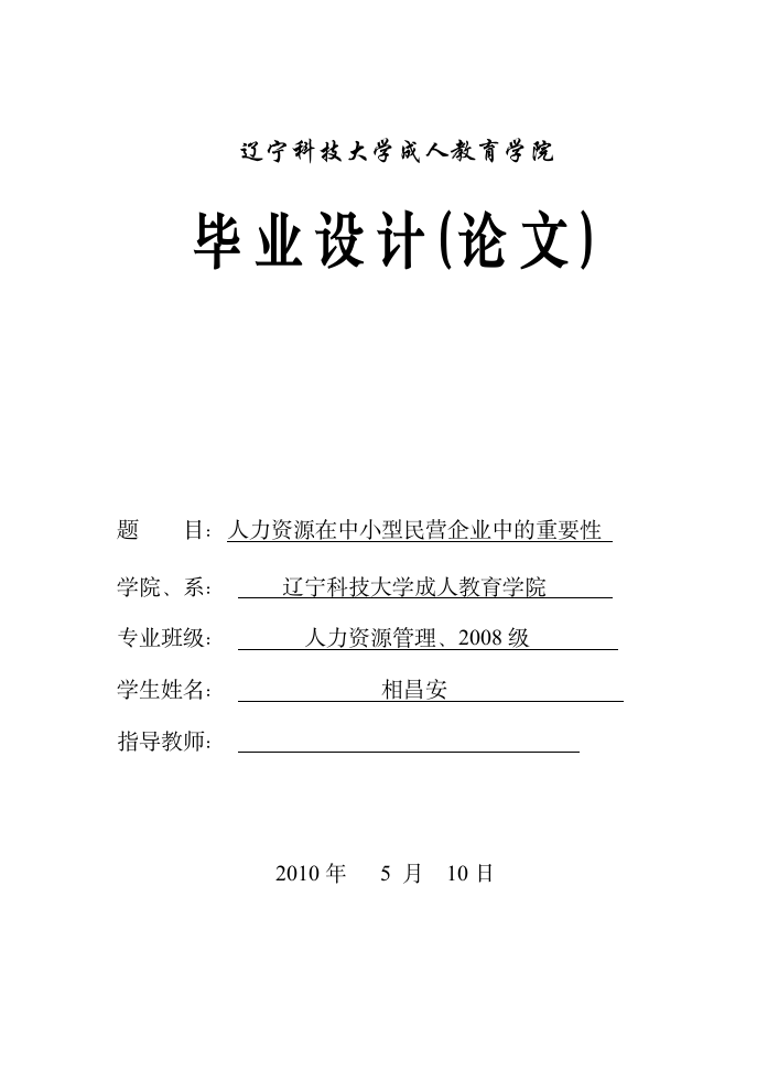 辽宁科技大学论文格式第1页