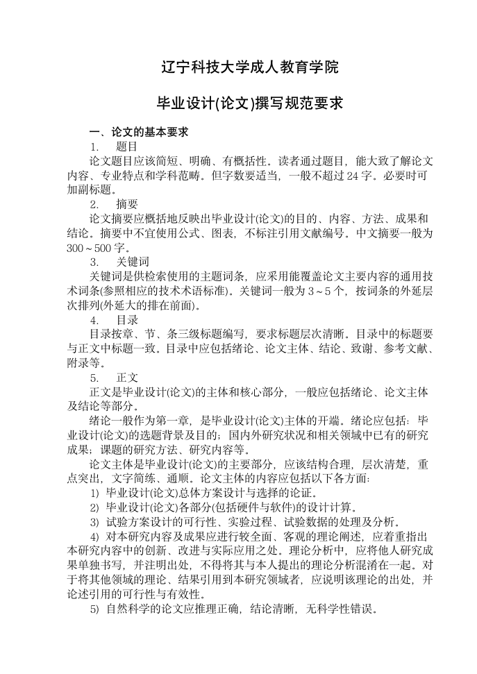 辽宁科技大学论文格式第2页