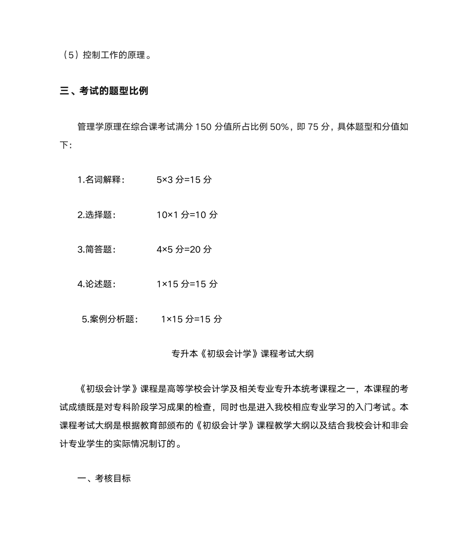 吉首大学专升本第4页