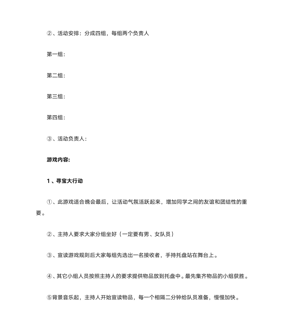 吉首大学联谊活动策划书第2页