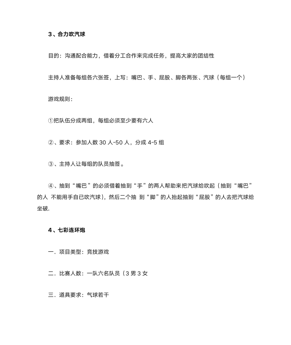 吉首大学联谊活动策划书第4页