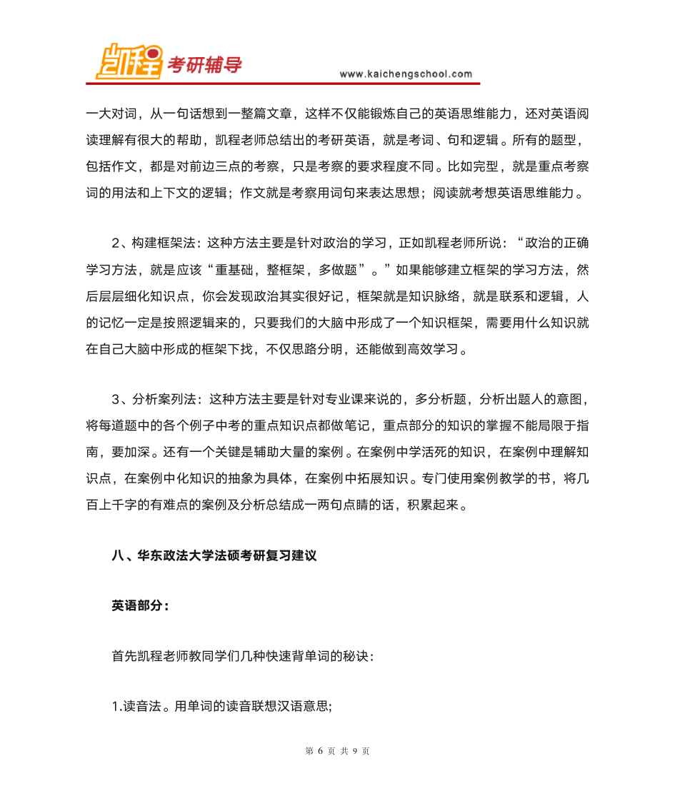 华东政法大学法硕考研复试分数线第6页