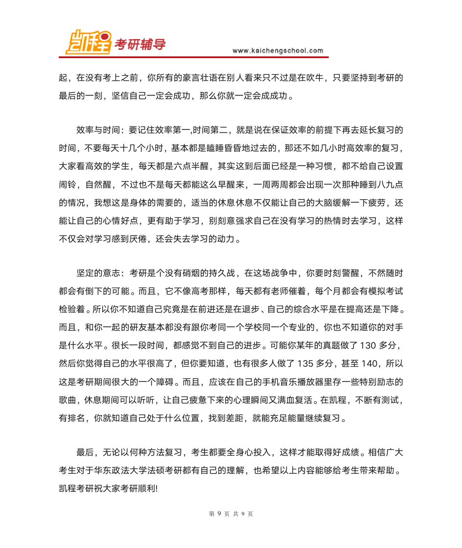 华东政法大学法硕考研复试分数线第9页