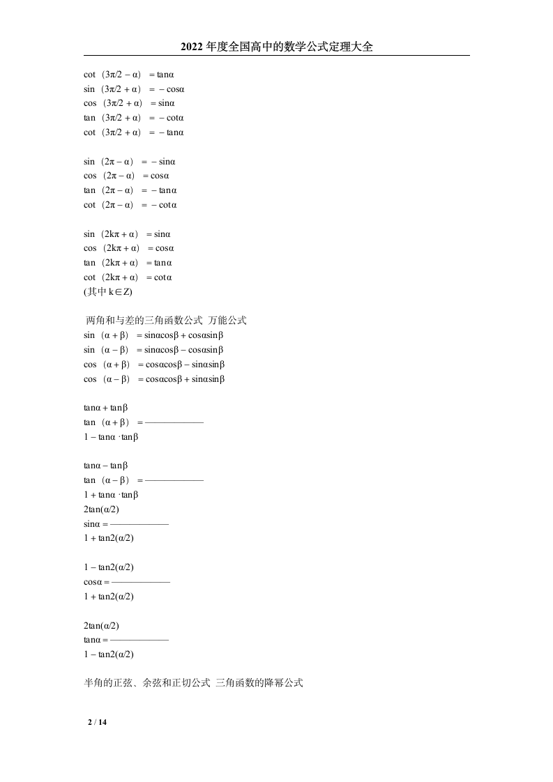 2022年最新数学高考公式大全第2页