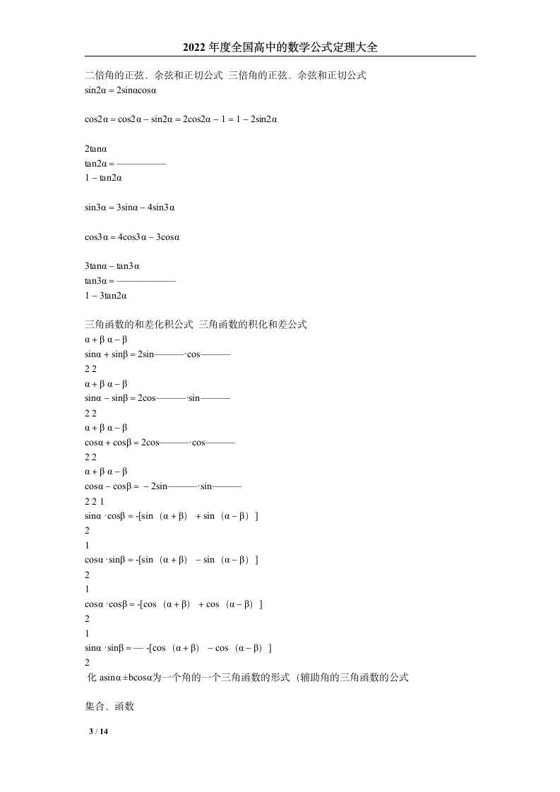 2022年最新数学高考公式大全第3页