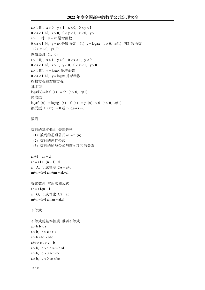 2022年最新数学高考公式大全第5页