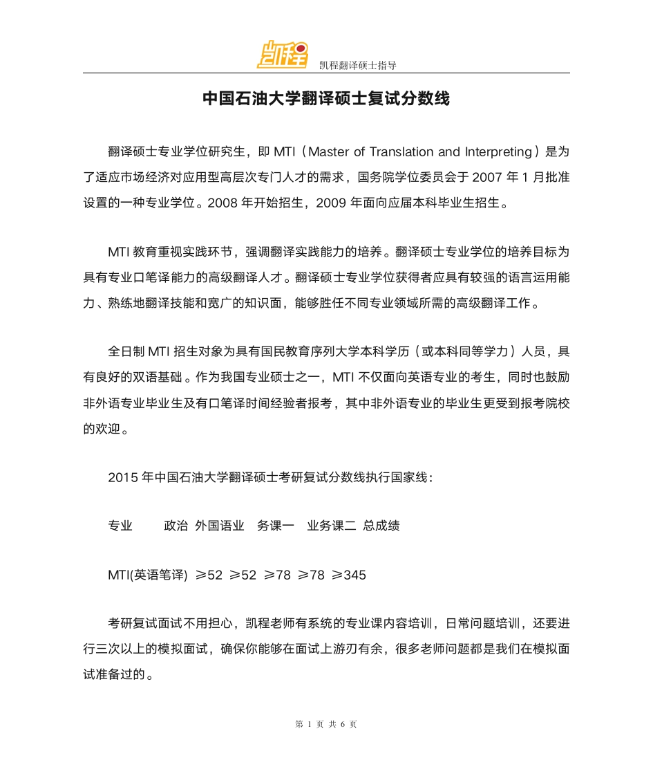 中国石油大学翻译硕士复试分数线第1页