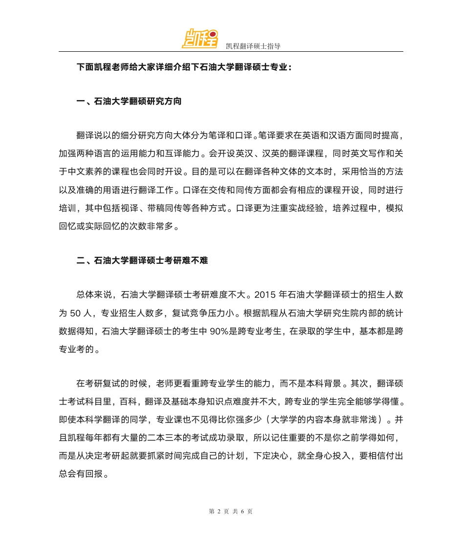 中国石油大学翻译硕士复试分数线第2页