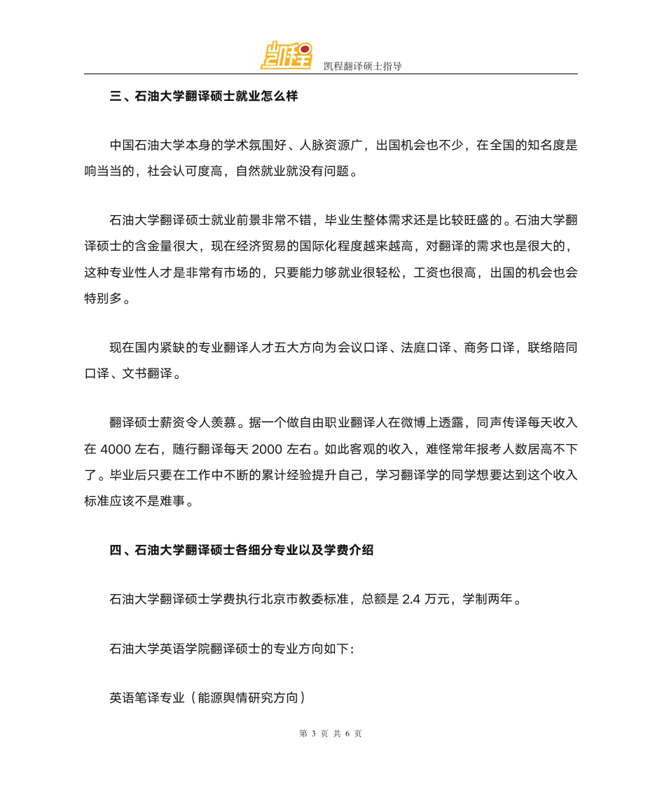 中国石油大学翻译硕士复试分数线第3页