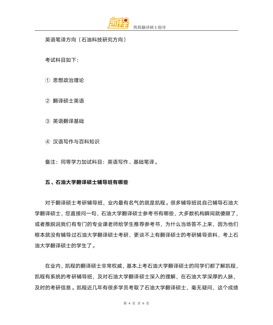 中国石油大学翻译硕士复试分数线第4页