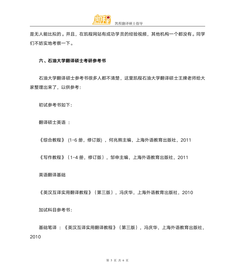 中国石油大学翻译硕士复试分数线第5页