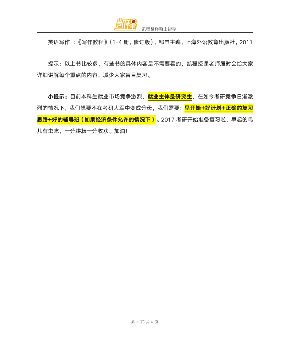 中国石油大学翻译硕士复试分数线第6页