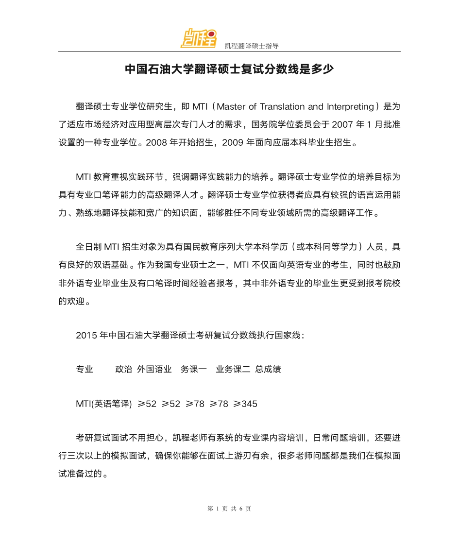 中国石油大学翻译硕士复试分数线是多少第1页