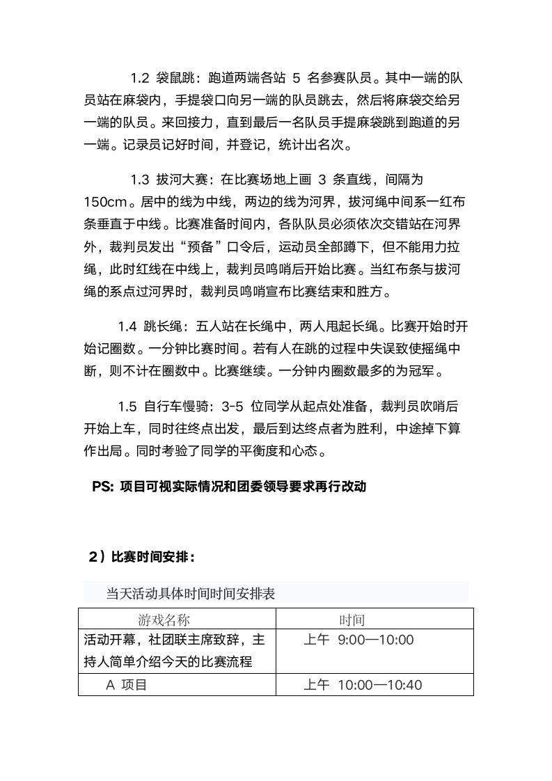 浙江树人大学社团趣味运动会第3页