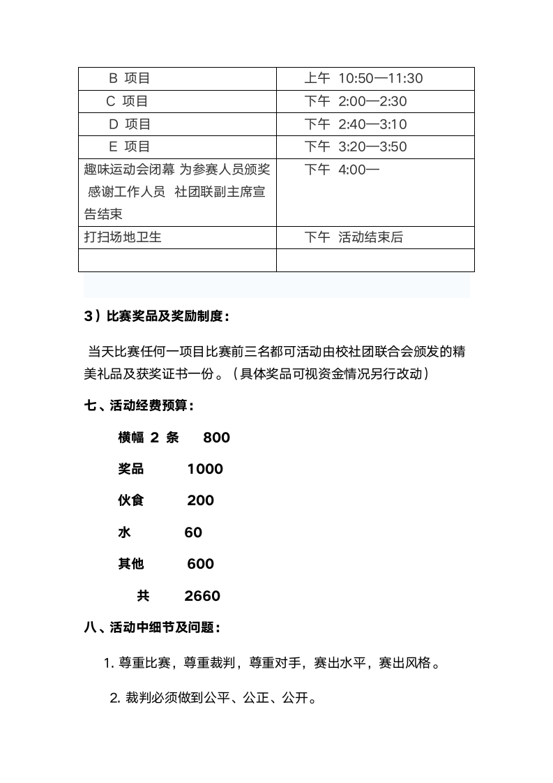 浙江树人大学社团趣味运动会第4页