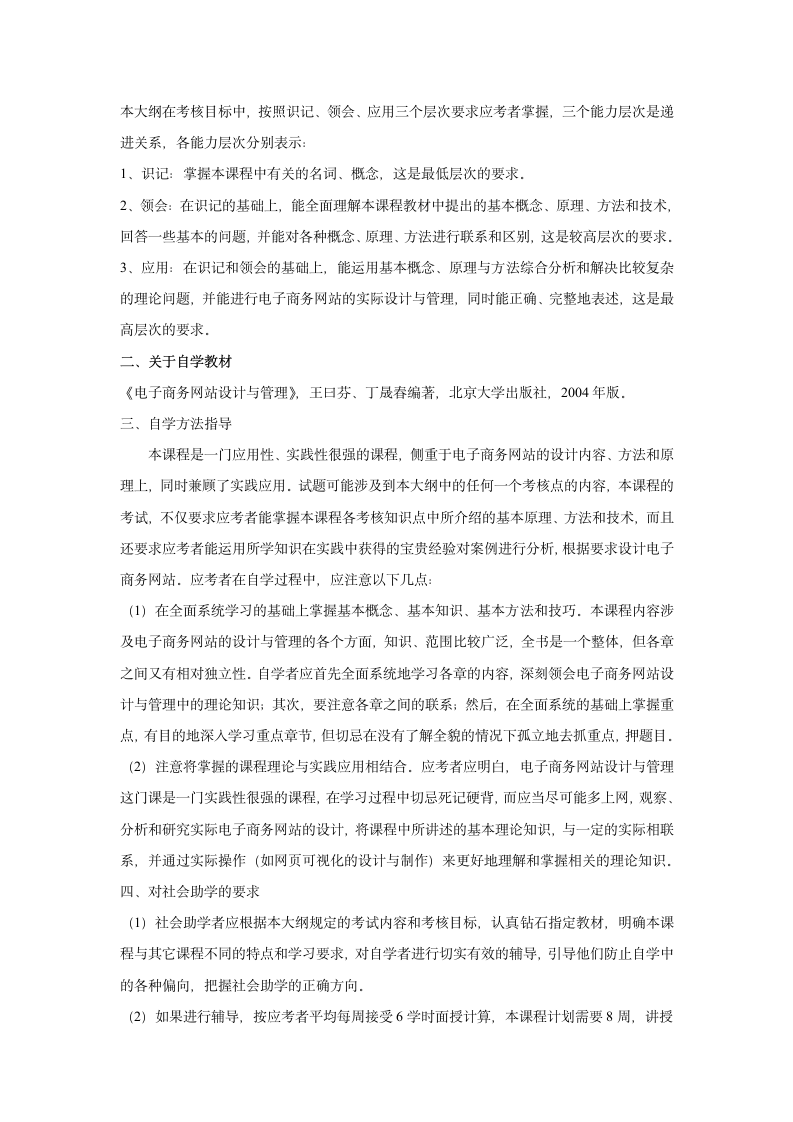 江苏自学考试网页制作与网站建设教材大纲第9页